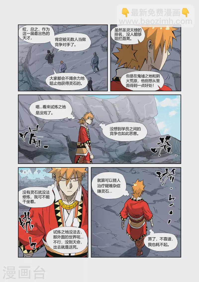 第326话2 溜了4