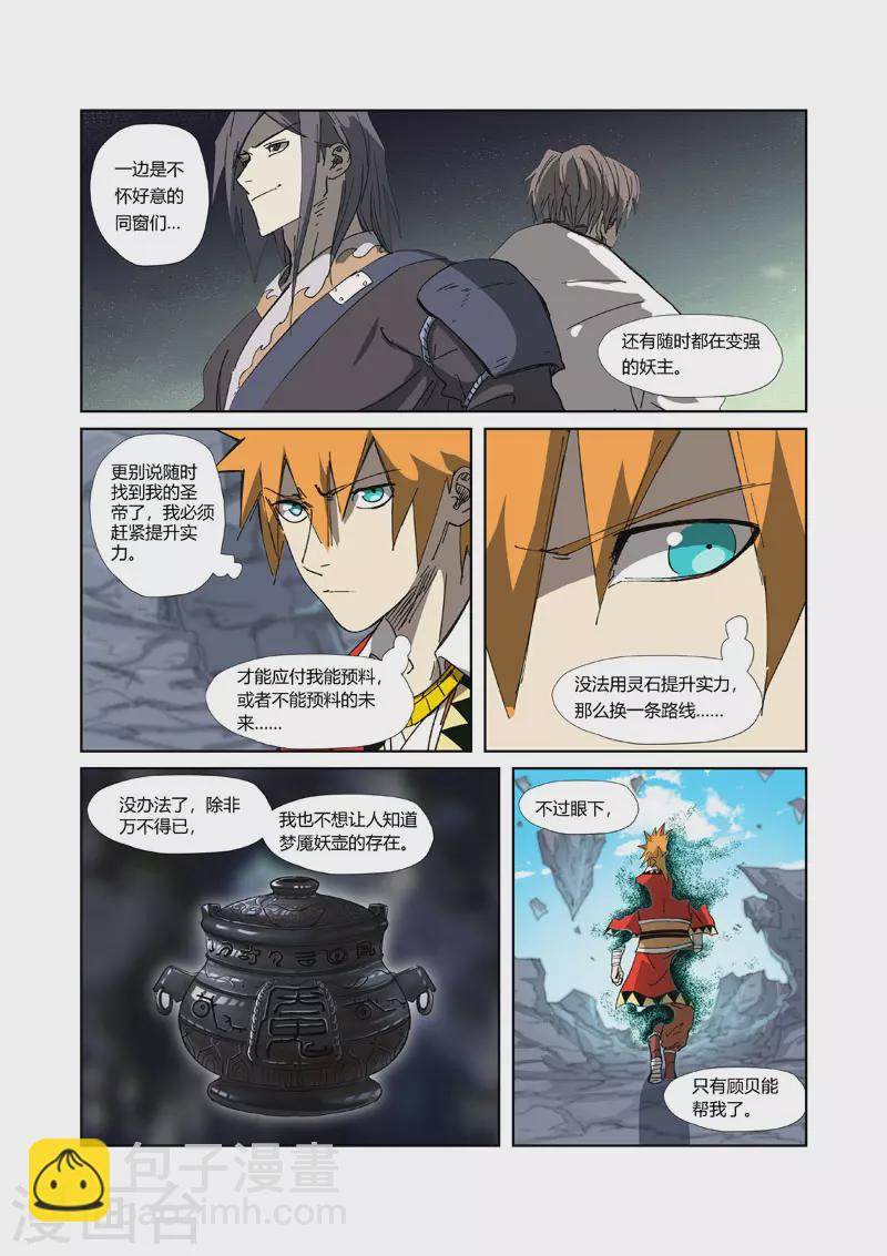 第326话2 溜了5