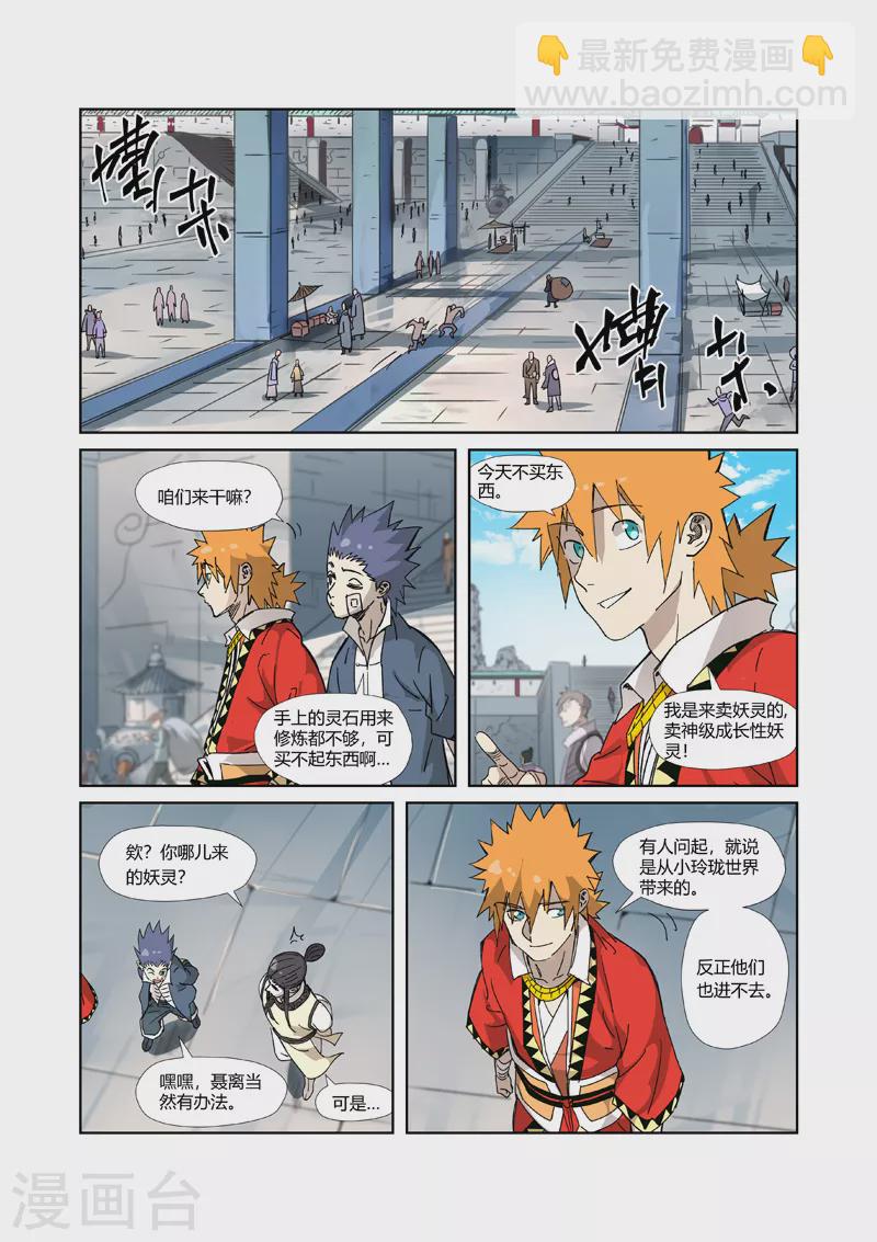 第327话2 别的路子1