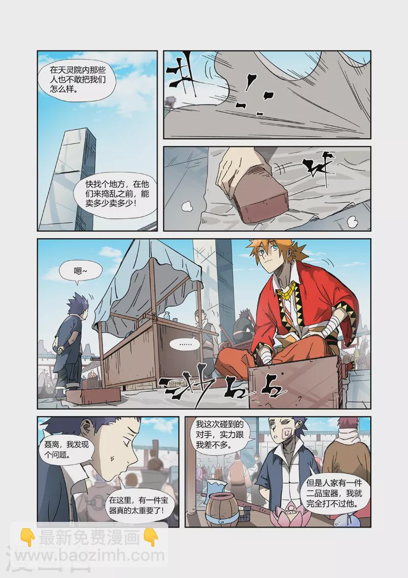 第327话2 别的路子2