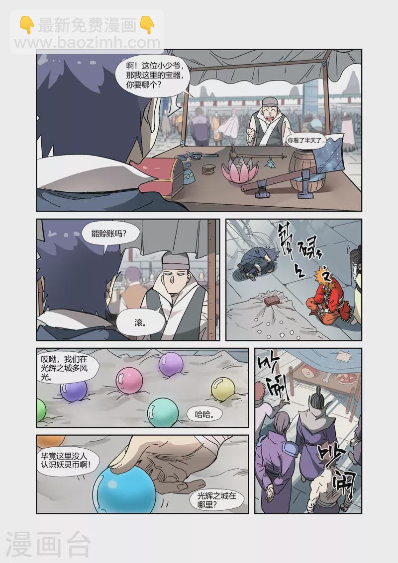 第327话2 别的路子3