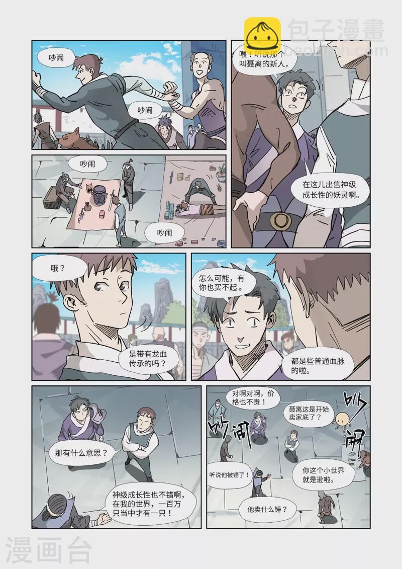 第327话2 别的路子4