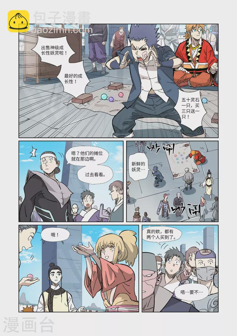 第327话2 别的路子5
