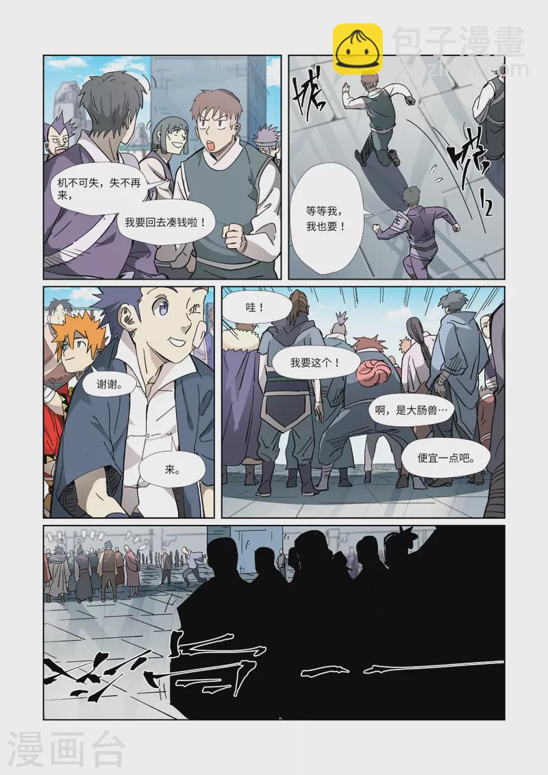 第327话2 别的路子6