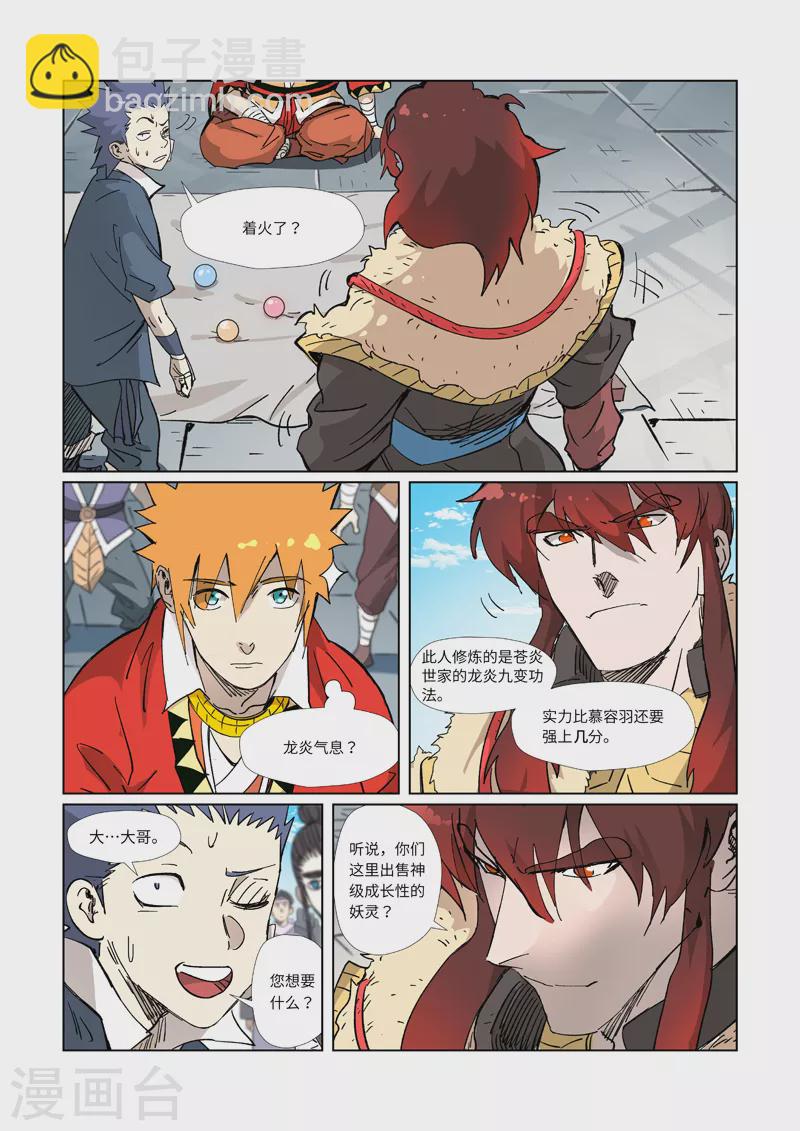 第327话2 别的路子8