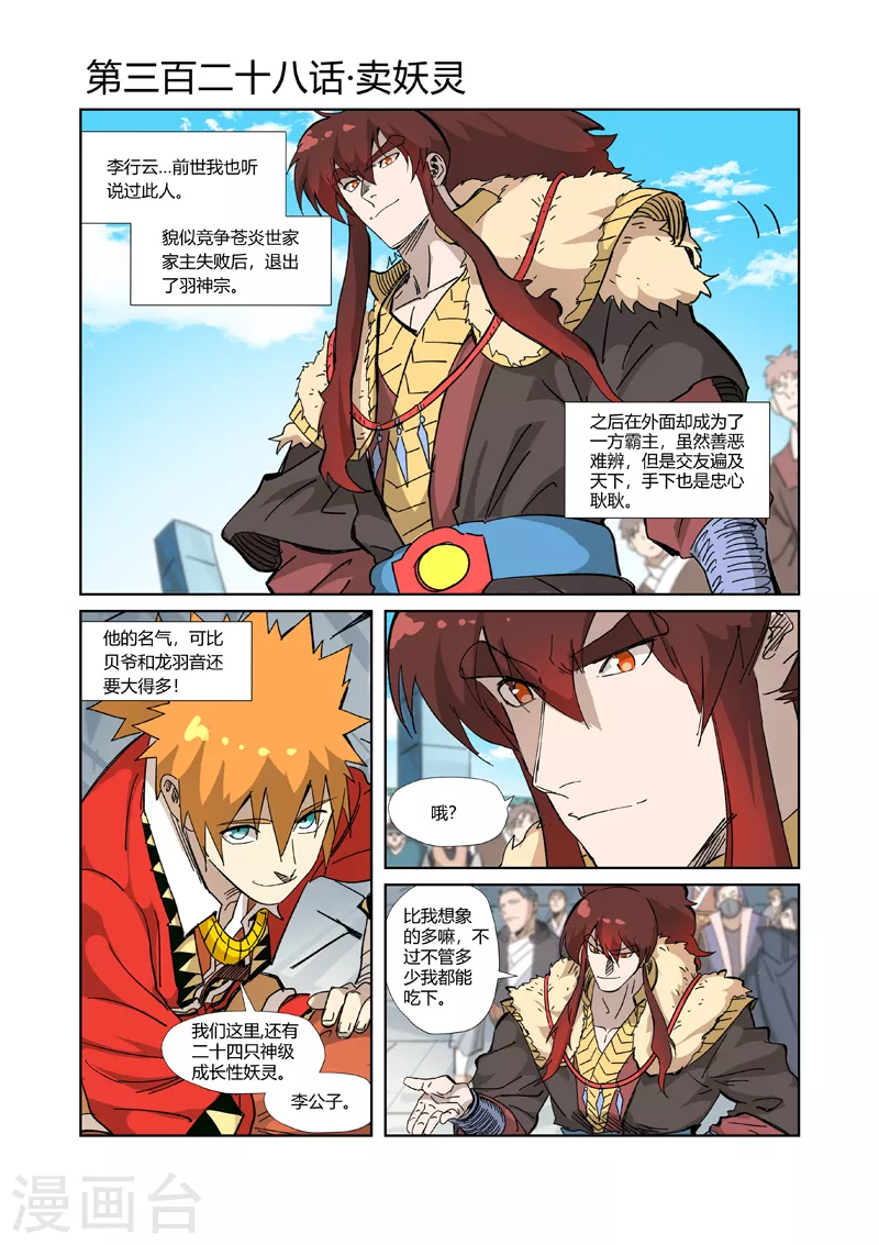 第328话1 卖妖灵0