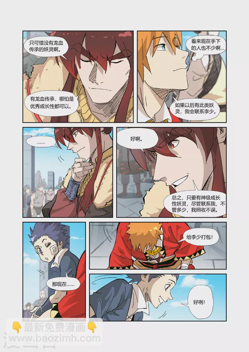 第328话1 卖妖灵1