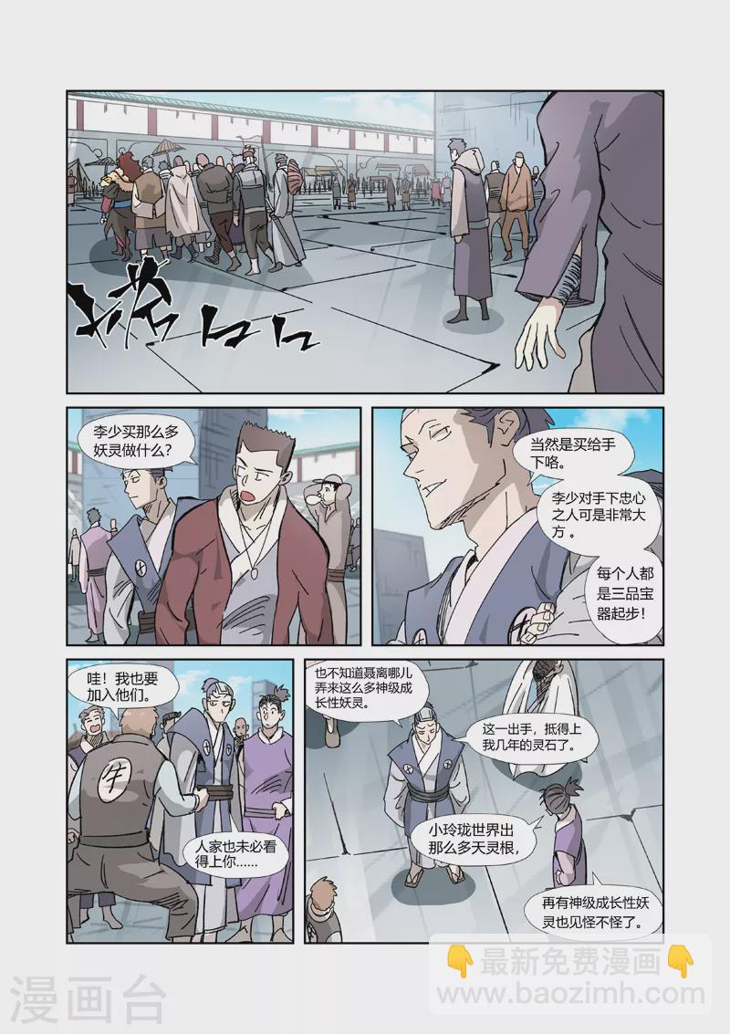 第328话1 卖妖灵5