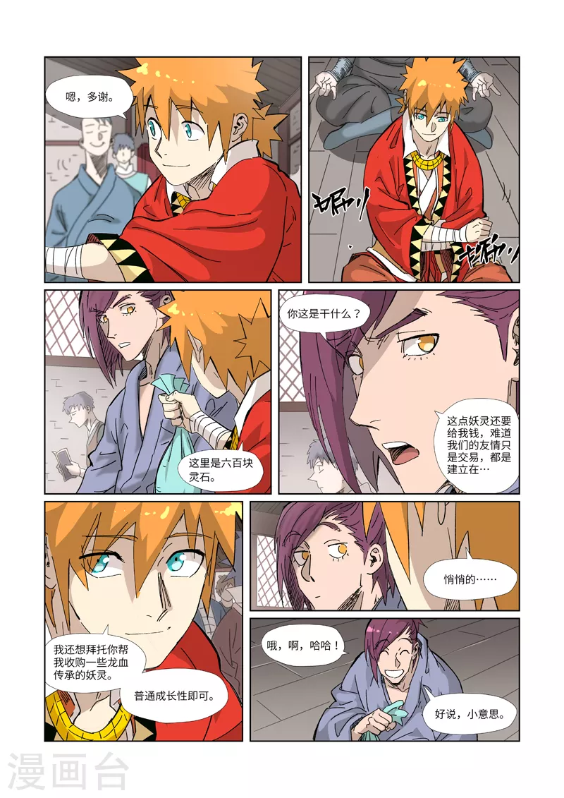 第328话2 卖妖灵0