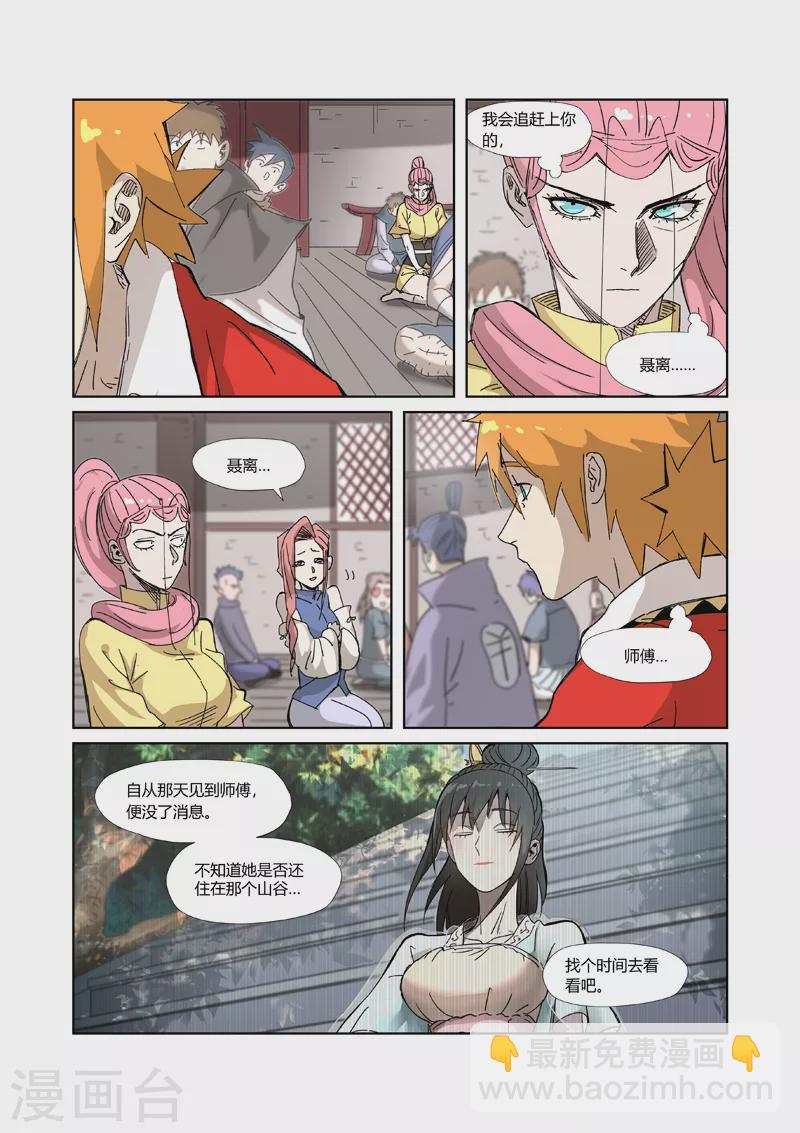 第328话2 卖妖灵2