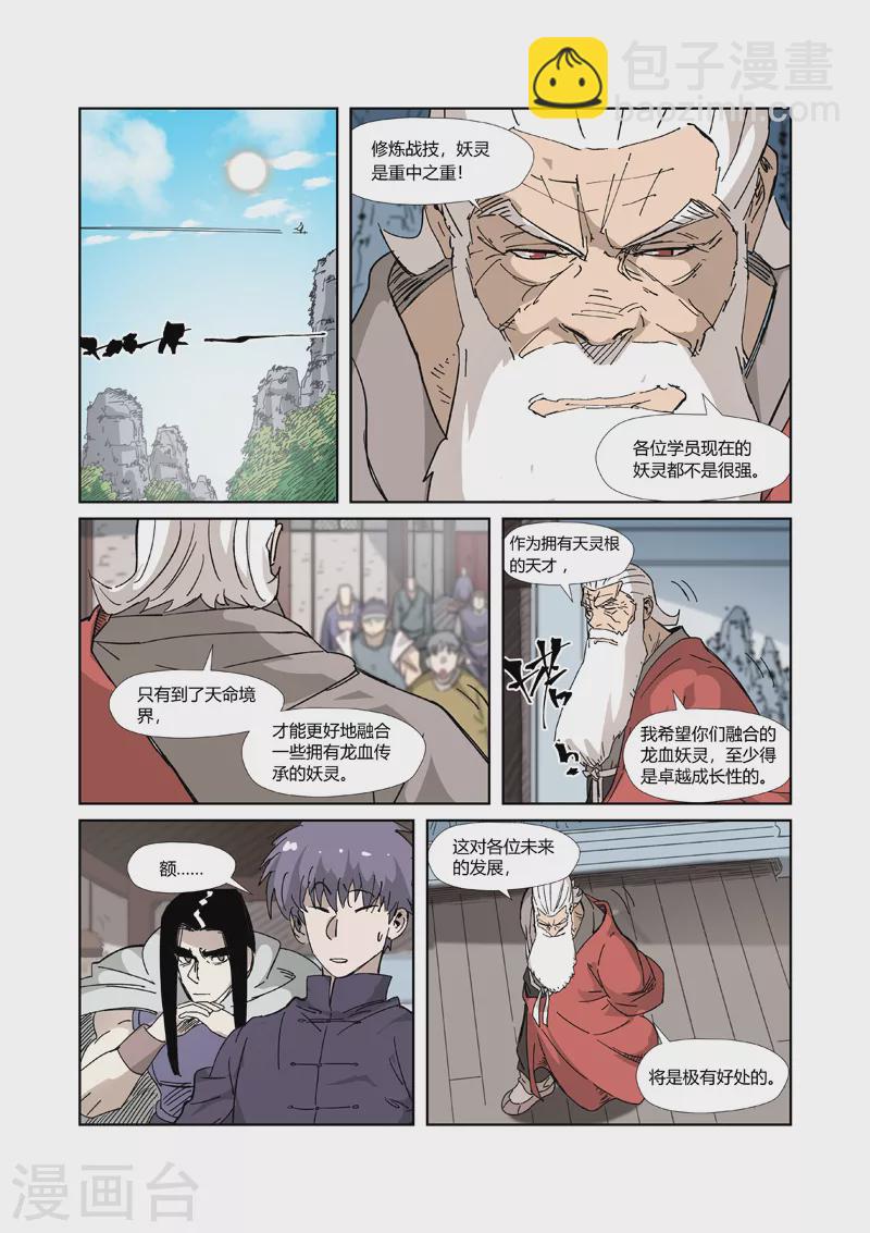 第328话2 卖妖灵3