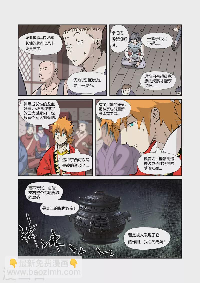 第328话2 卖妖灵4