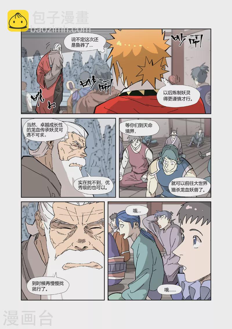 第328话2 卖妖灵5