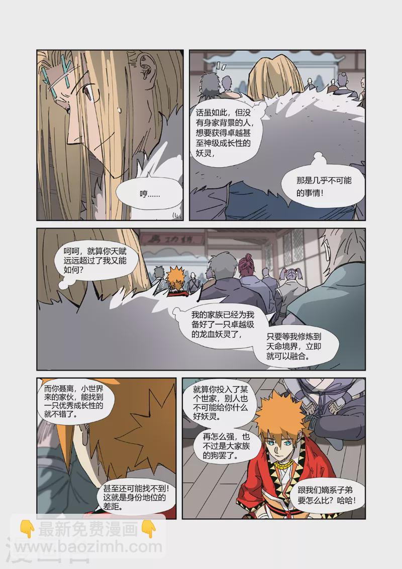 第328话2 卖妖灵6