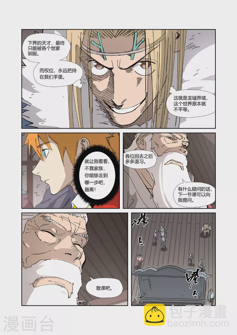 第328话2 卖妖灵7