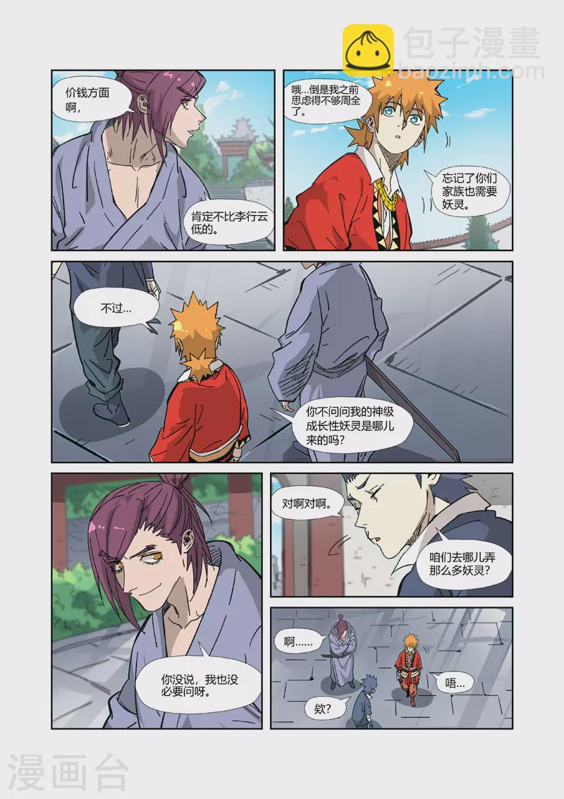 第328话2 卖妖灵9