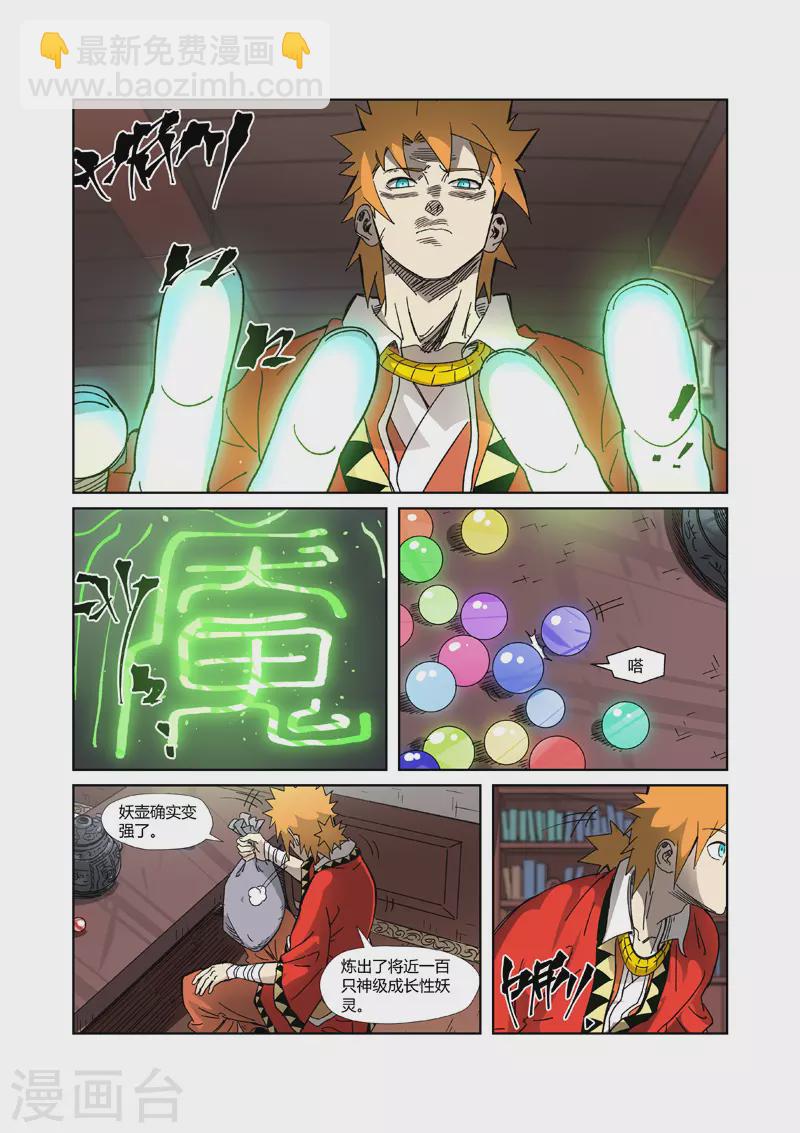 第329话1 再见师傅2