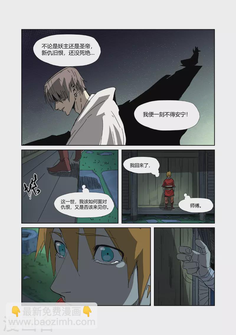 第329话1 再见师傅8