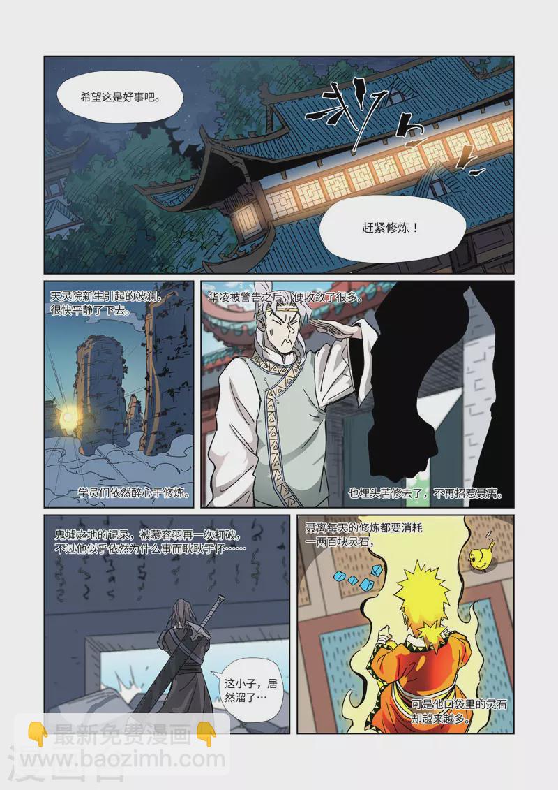 第330话2 狭路相逢6