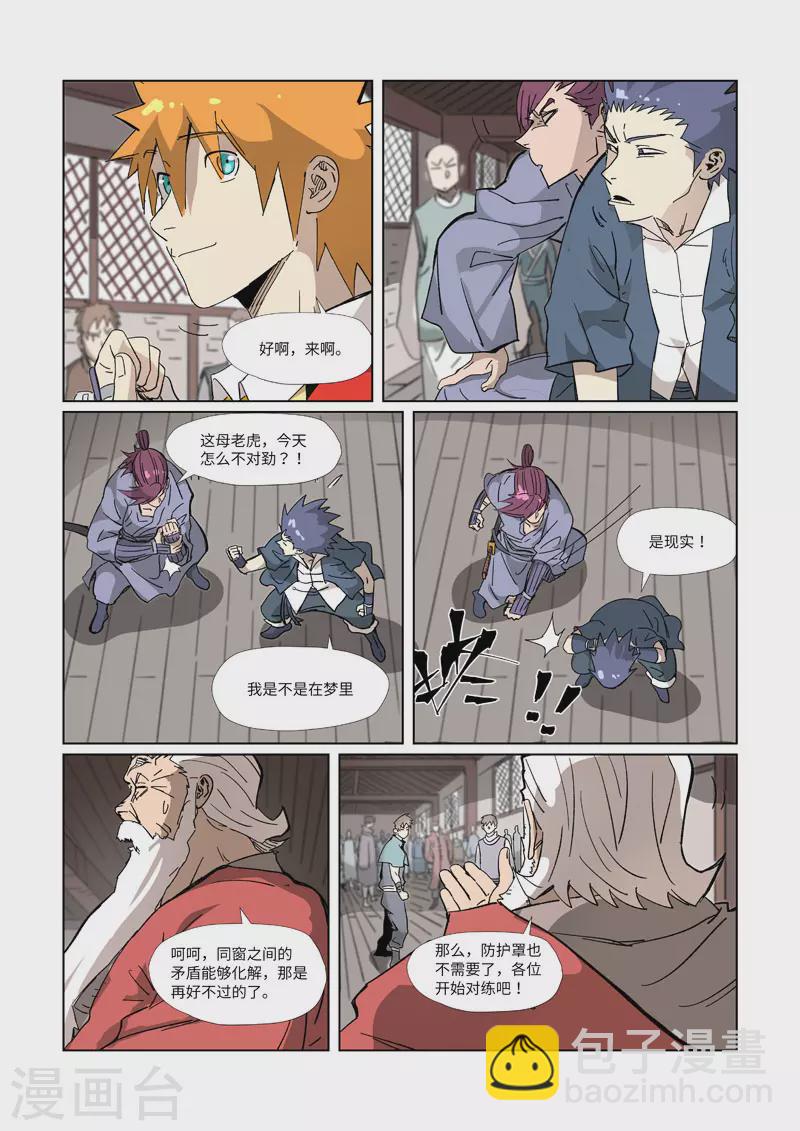 第330话2 狭路相逢9