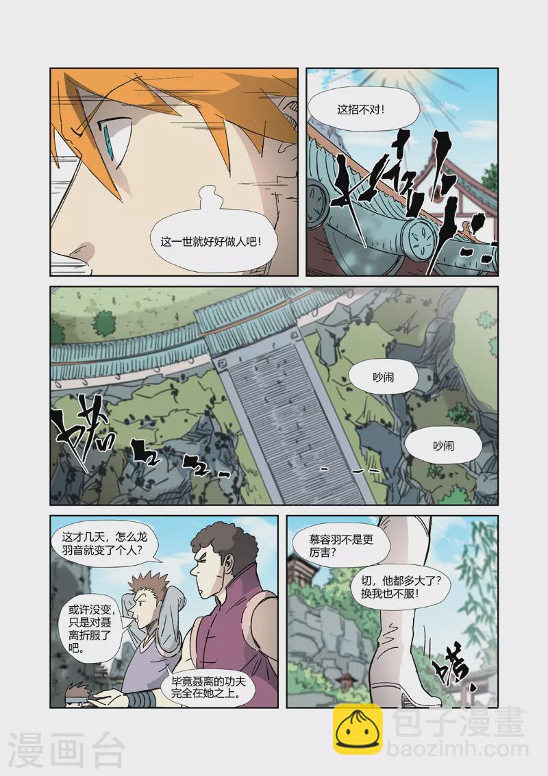 第331话1 服了6