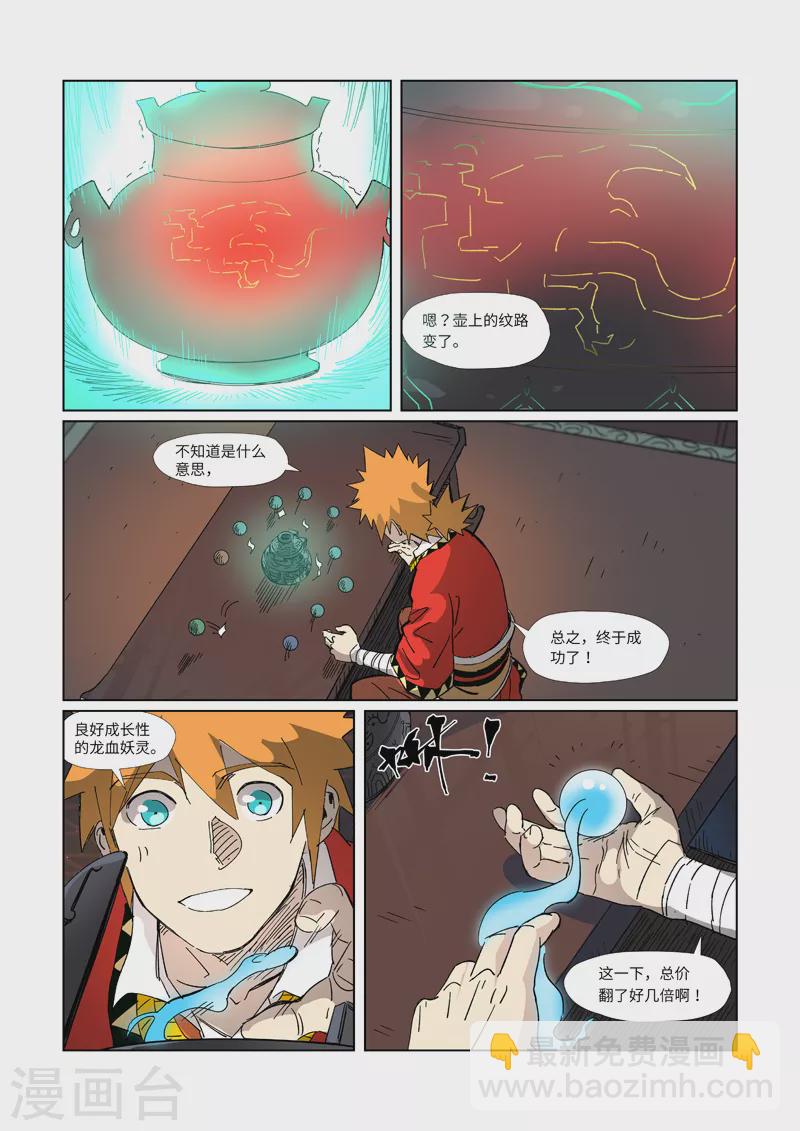 第332话1 炼制......2