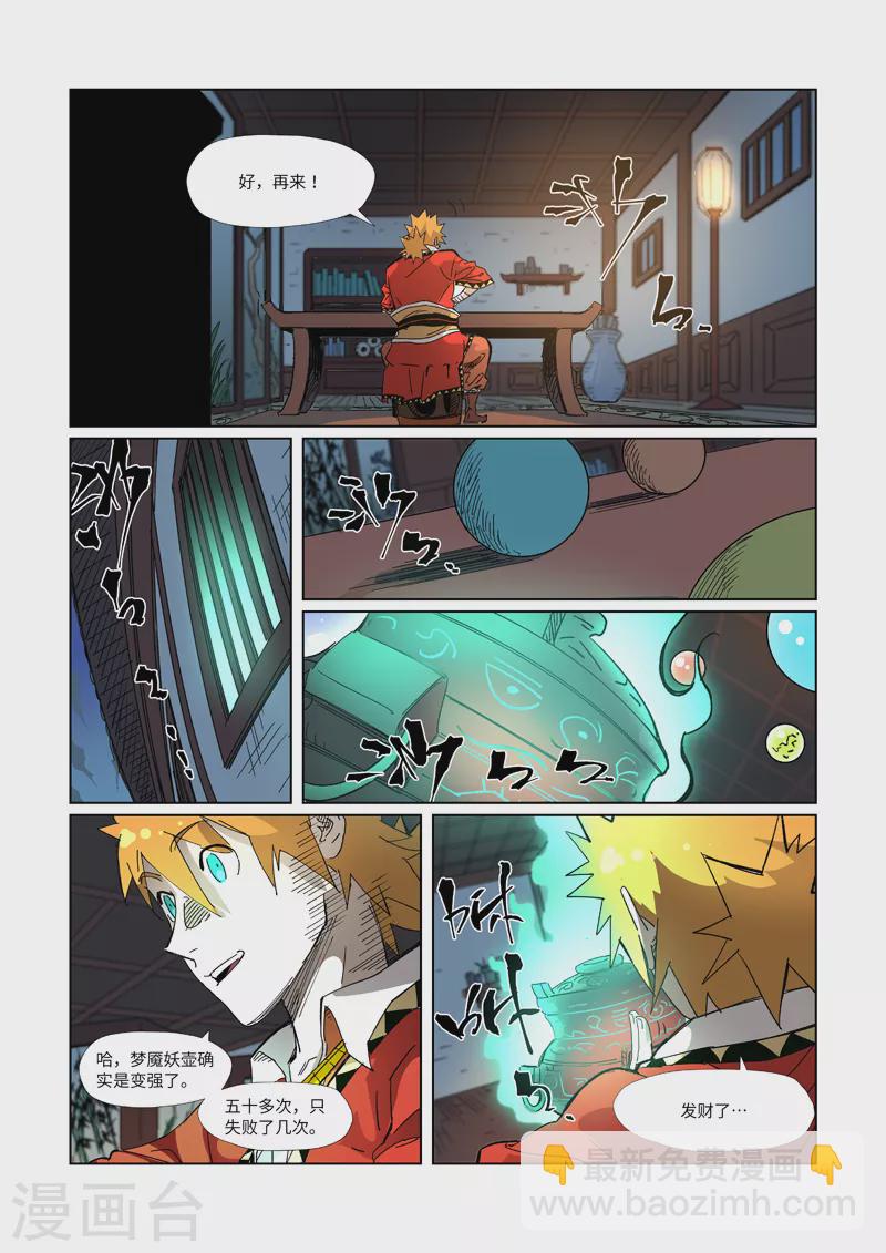 第332话1 炼制......3