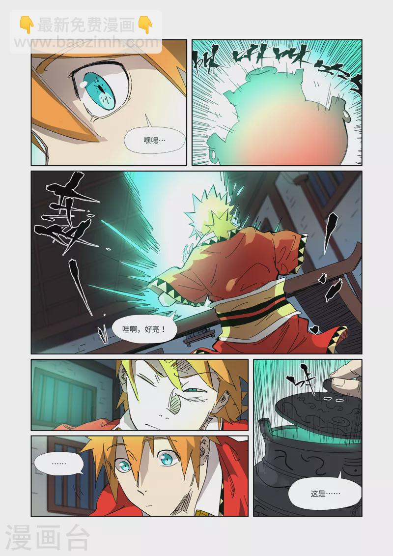 第332话1 炼制......4
