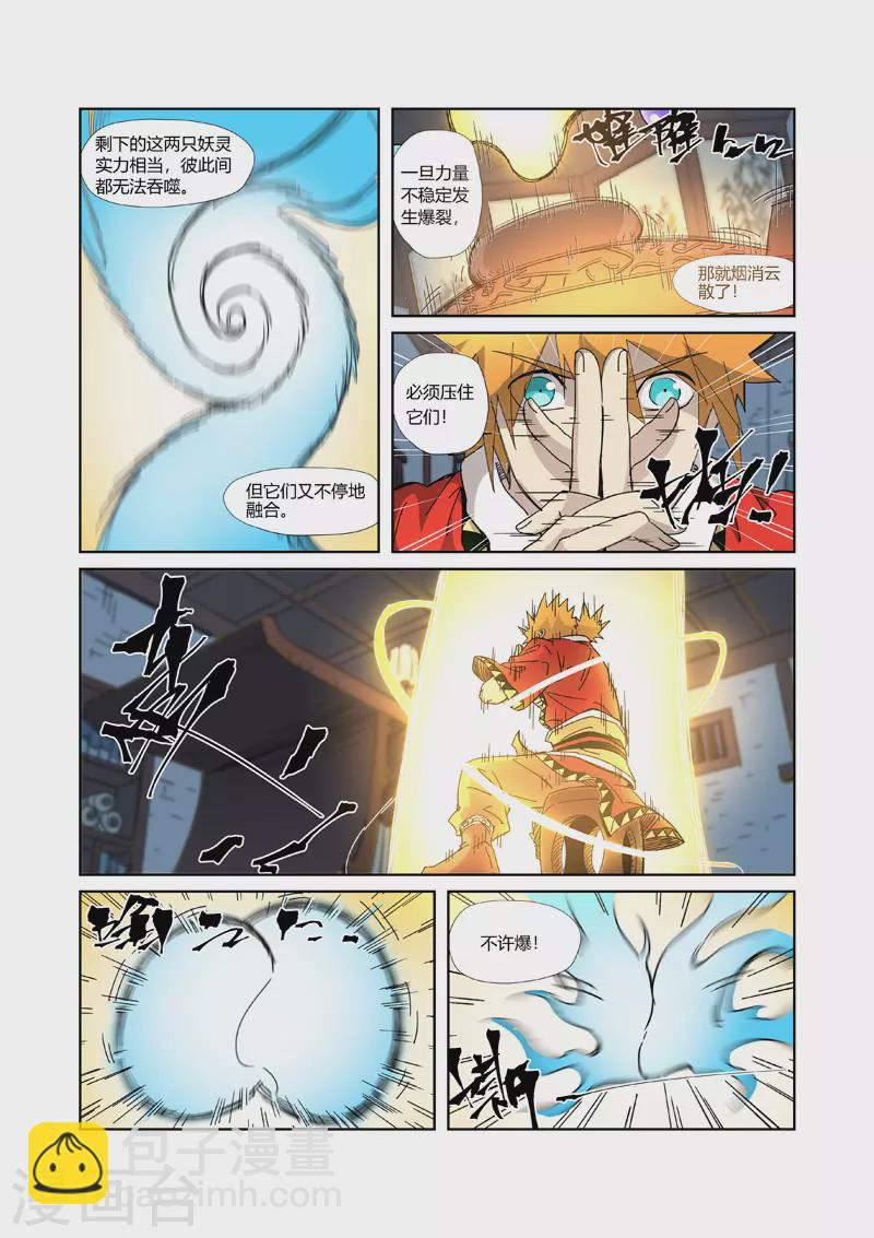 第332话2 炼制......6