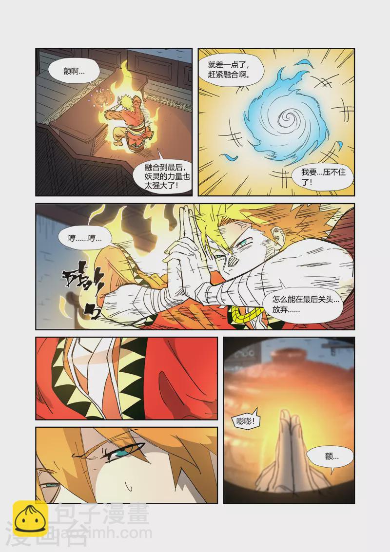 第332话2 炼制......9