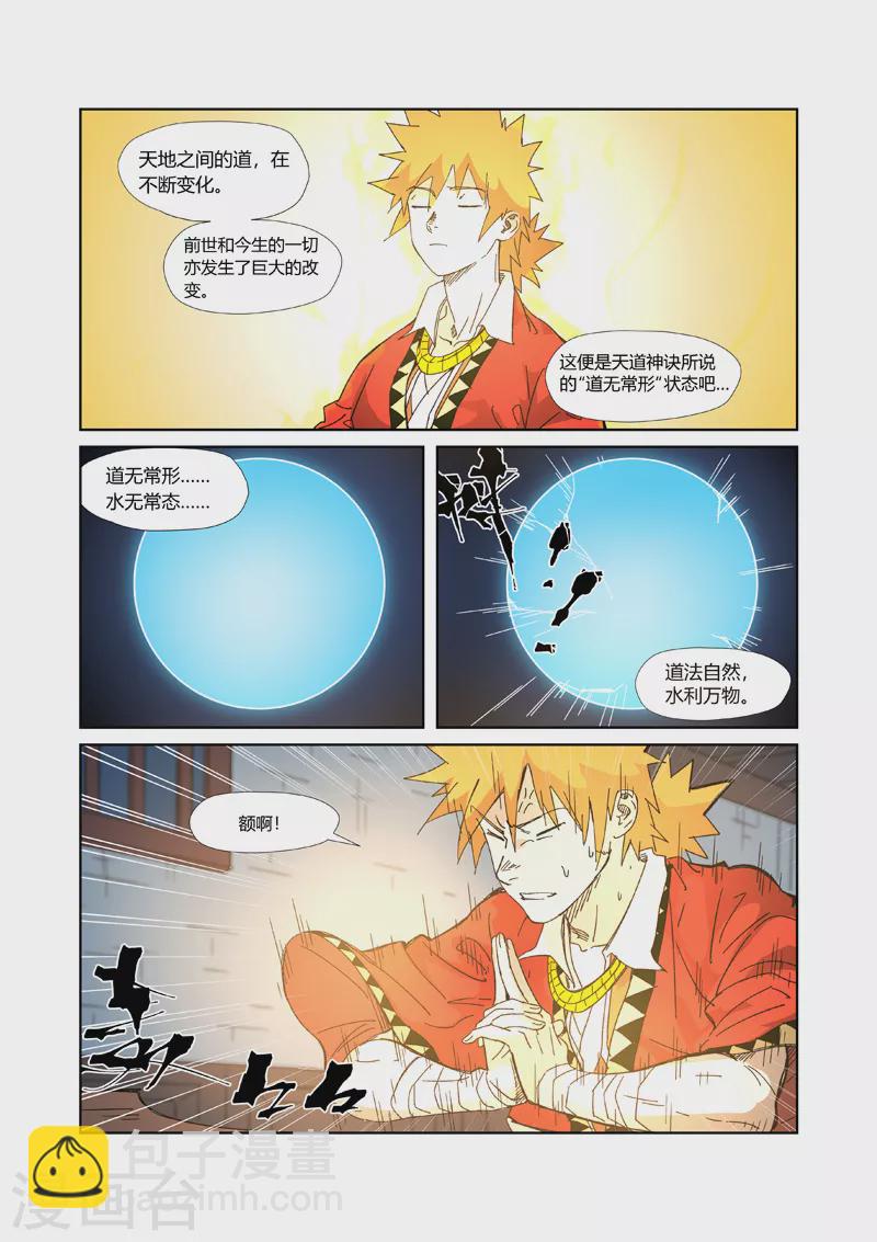 第333话1 圣血翼蛟4