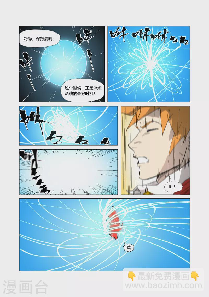 第333话1 圣血翼蛟5