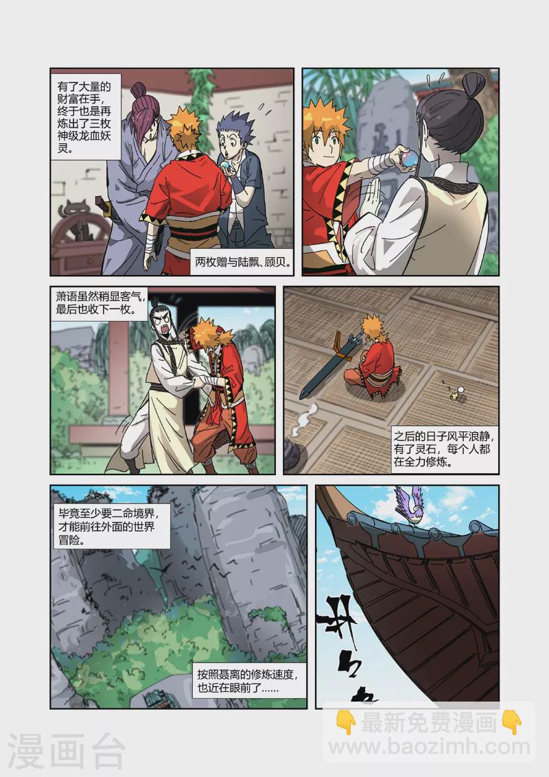 第333话2 圣血翼蛟5