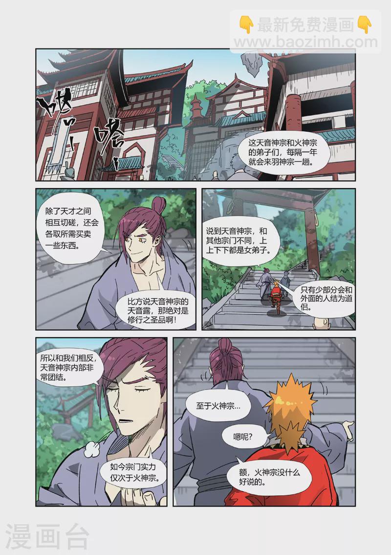第333话2 圣血翼蛟8