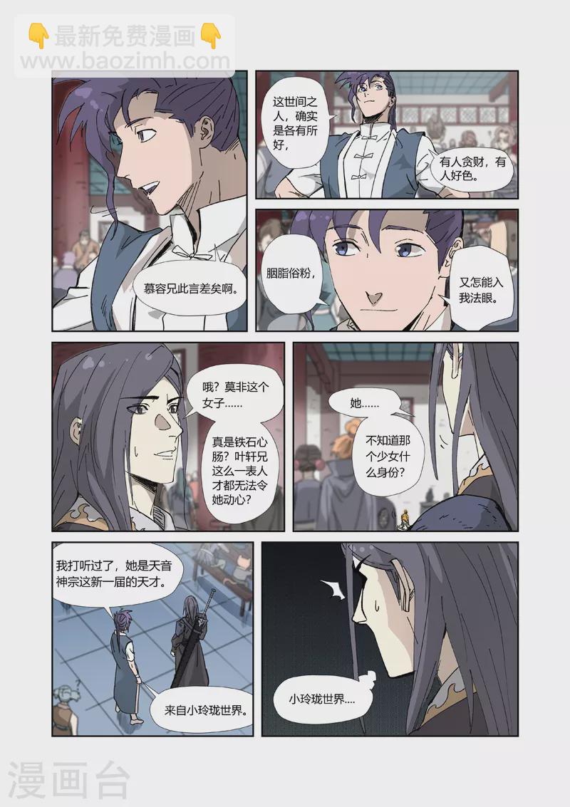 第334话1 交流会6