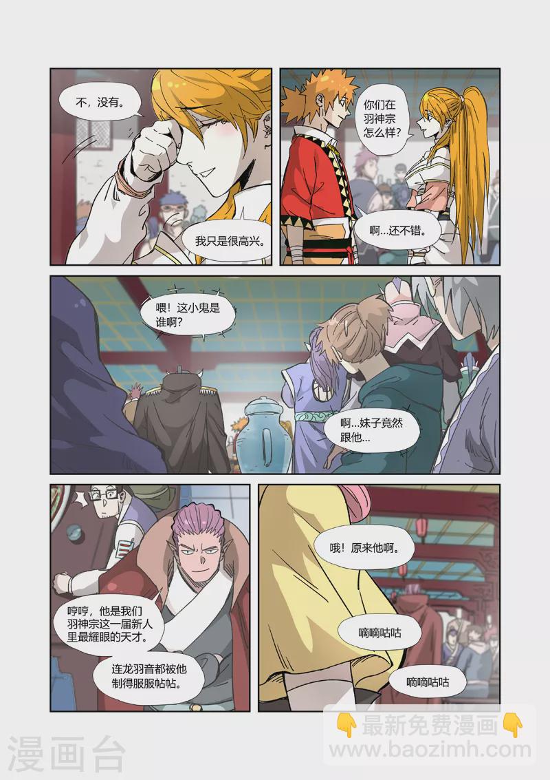 第334话2 交流会1