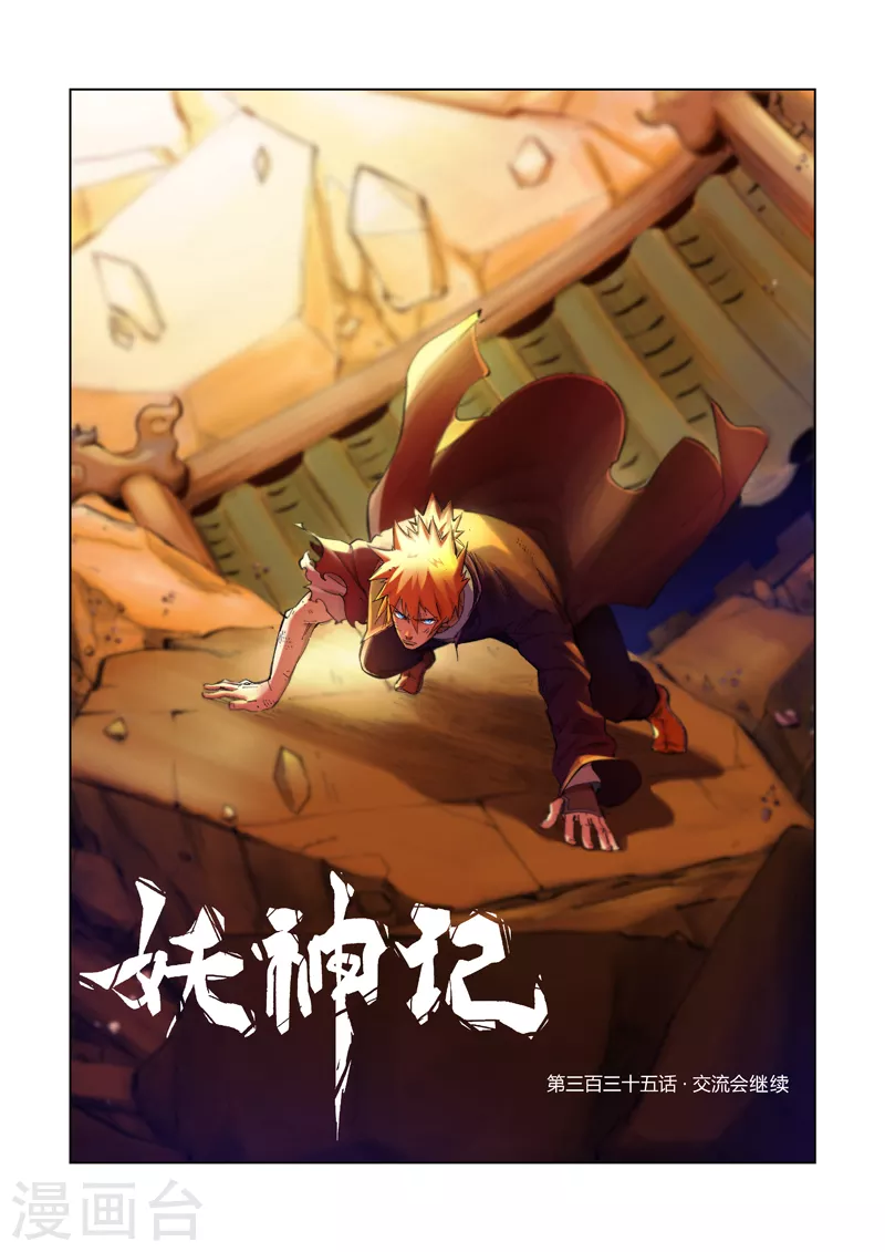 第335话1 交流会继续0