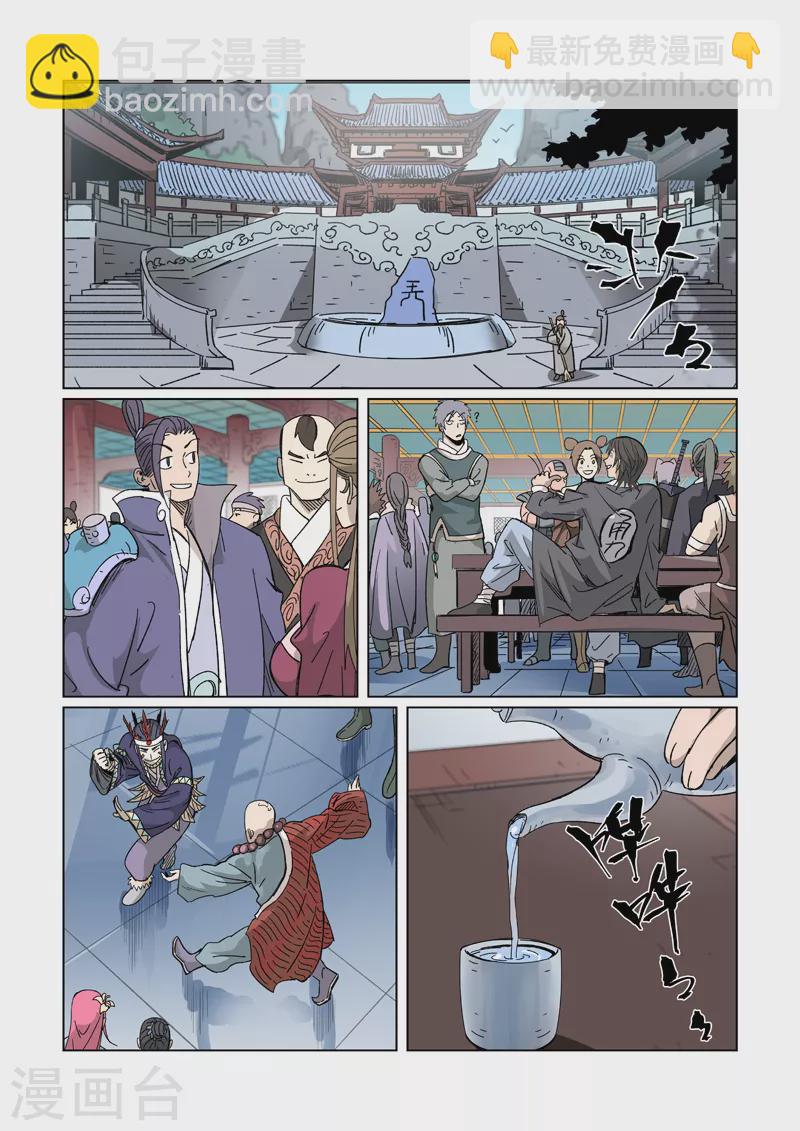 第335话1 交流会继续1