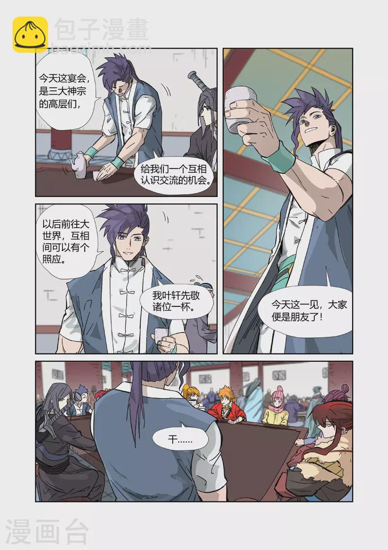 第335话1 交流会继续2