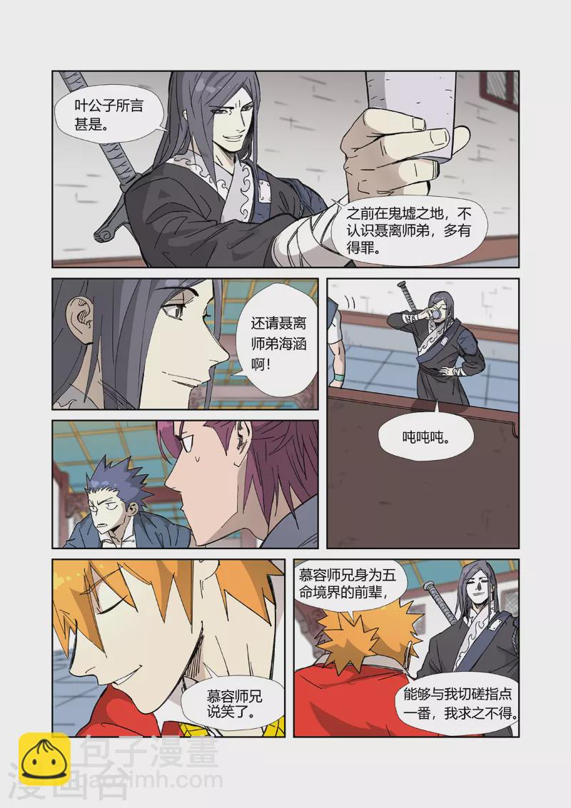 第335话1 交流会继续4