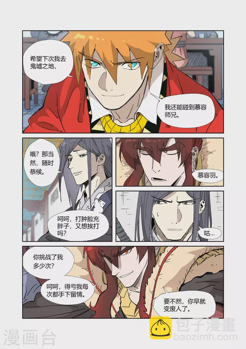 第335话1 交流会继续5