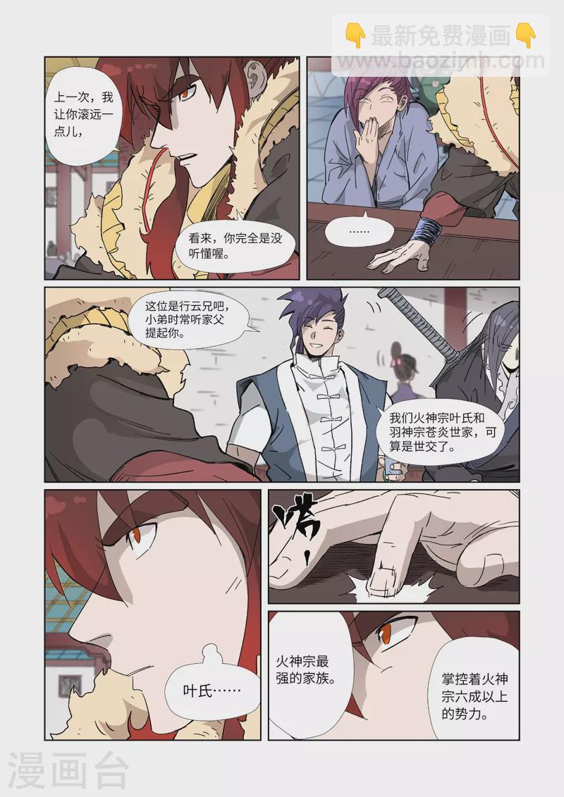 第335话1 交流会继续6