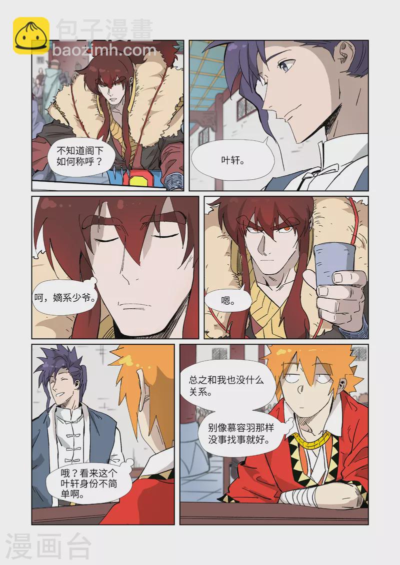 第335话1 交流会继续7