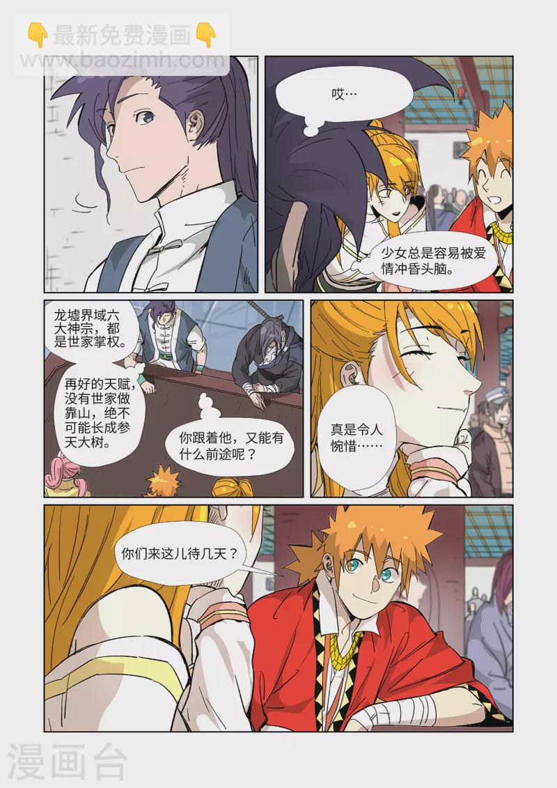 第335话1 交流会继续8