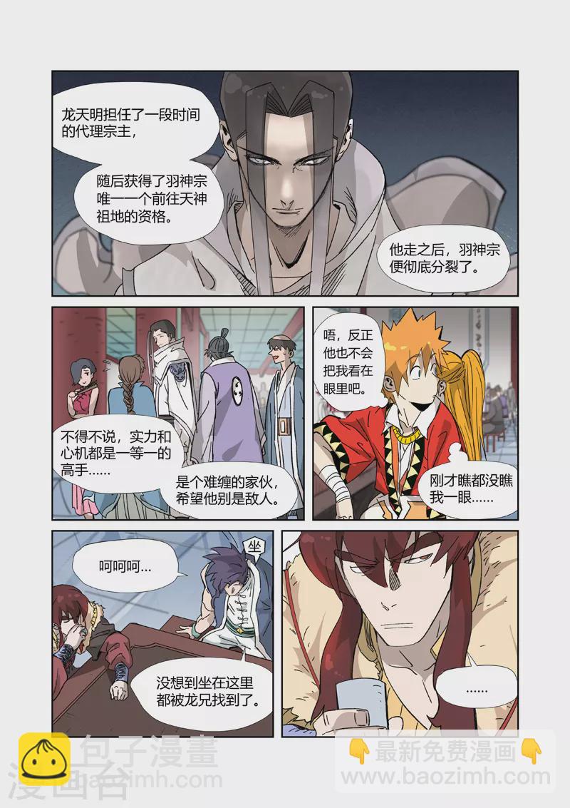 第335话2 交流会继续6