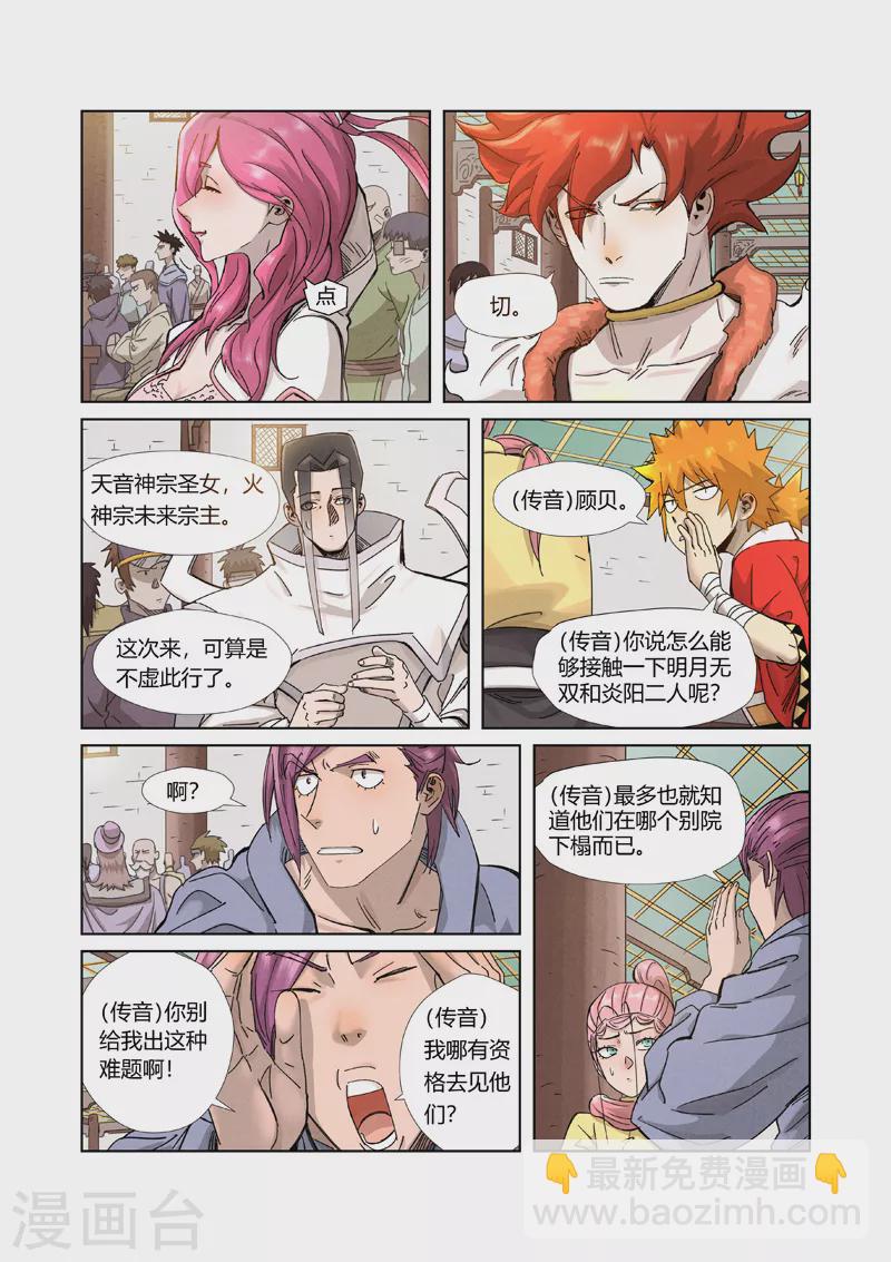 第336话1 拍卖东西3