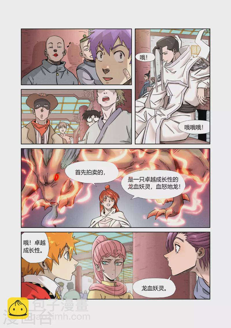 第336话1 拍卖东西6