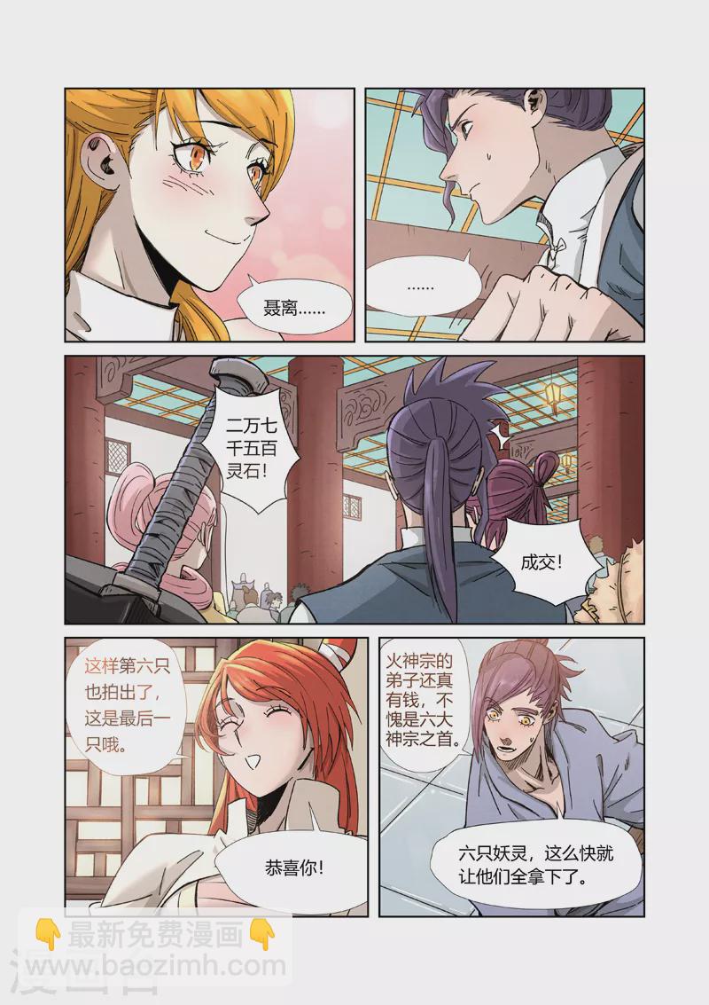 第336话1 拍卖东西8