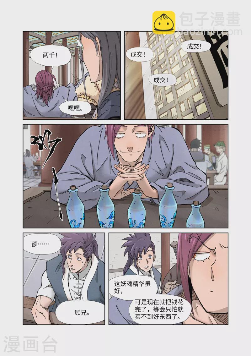 第336话2 拍卖东西5