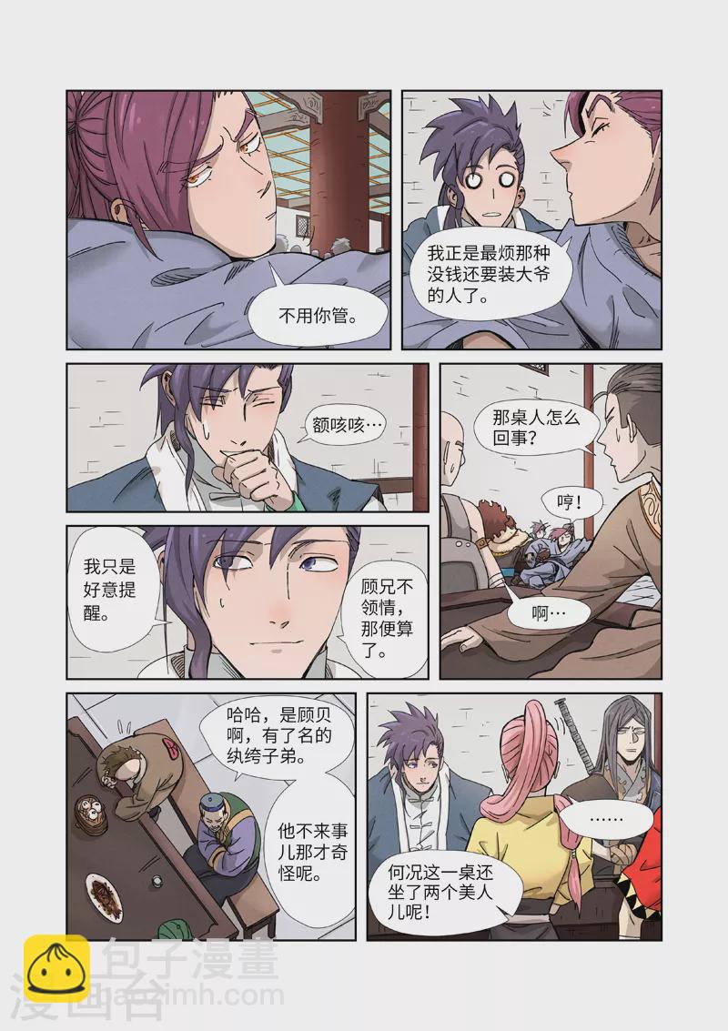第336话2 拍卖东西6